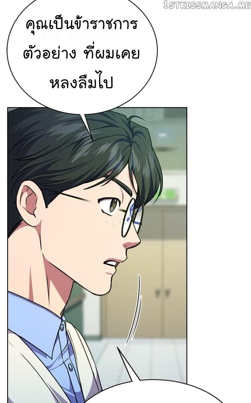 The Bastard of National Tax Service ตอนที่ 57 33