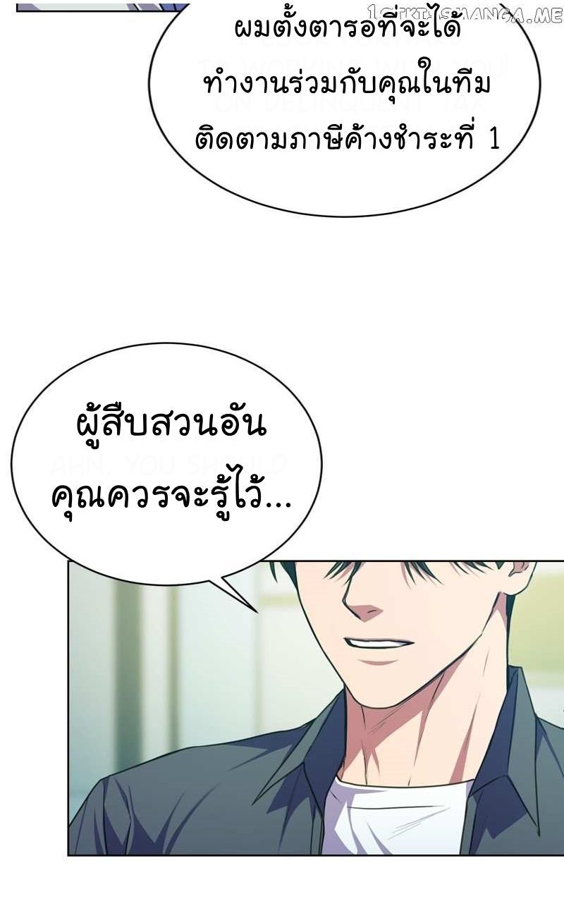 The Bastard of National Tax Service ตอนที่ 57 34