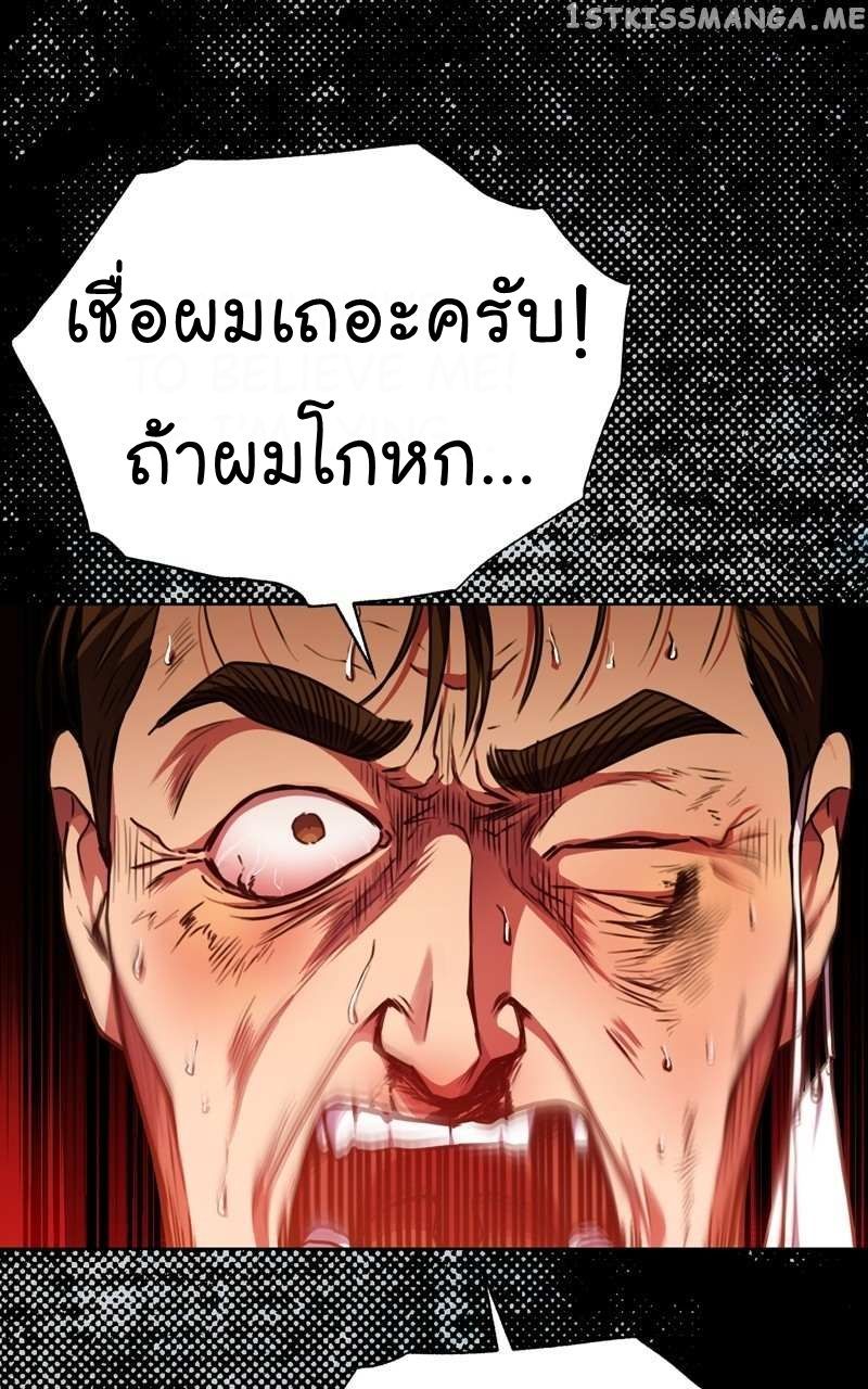 The Bastard of National Tax Service ตอนที่ 57 75