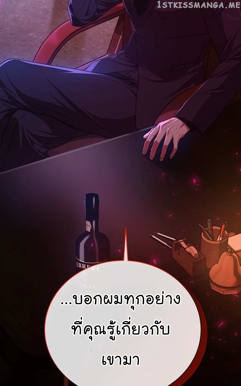 The Bastard of National Tax Service ตอนที่ 57 82