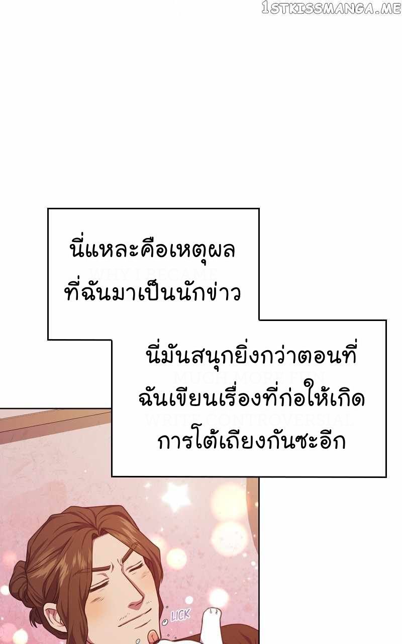 The Bastard of National Tax Service ตอนที่ 58 12