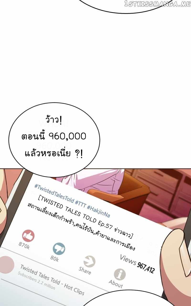 The Bastard of National Tax Service ตอนที่ 58 9