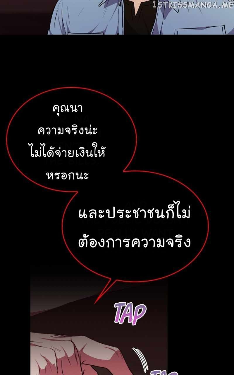 The Bastard of National Tax Service ตอนที่ 58 53