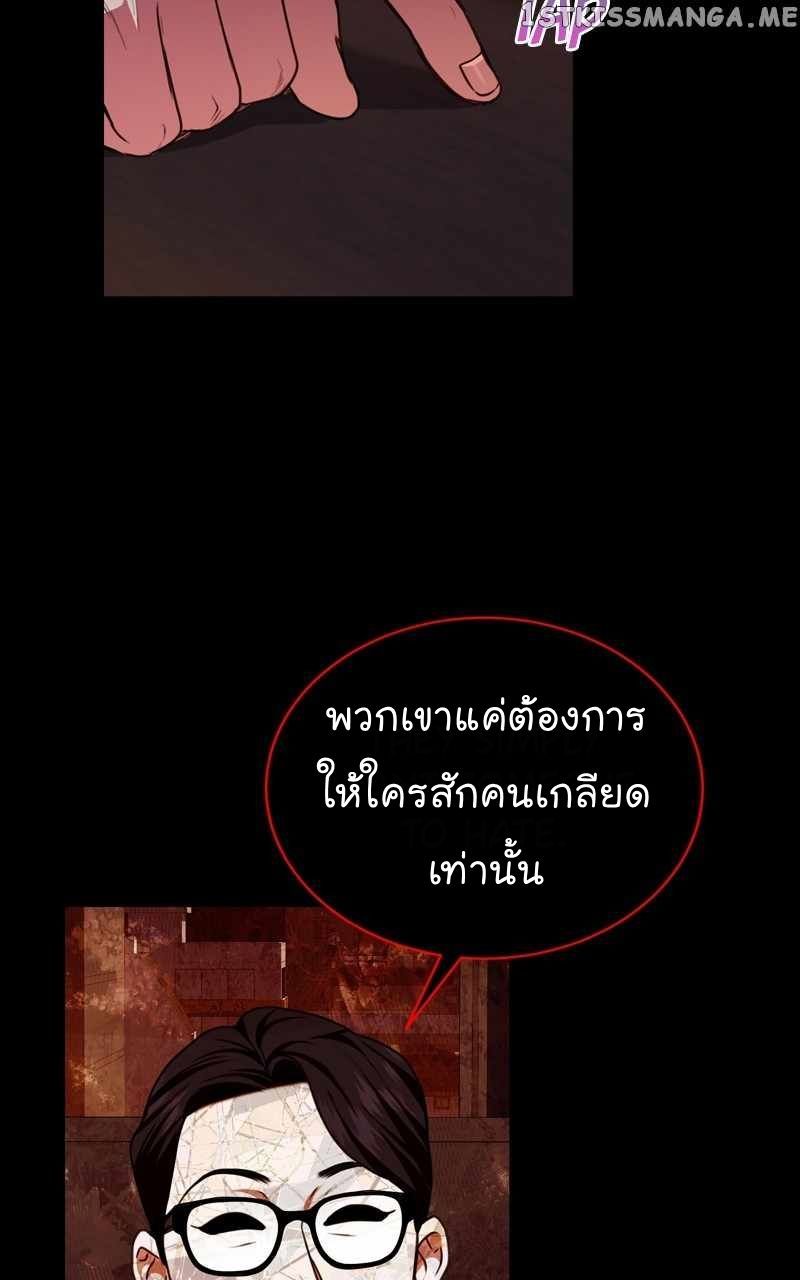 The Bastard of National Tax Service ตอนที่ 58 54