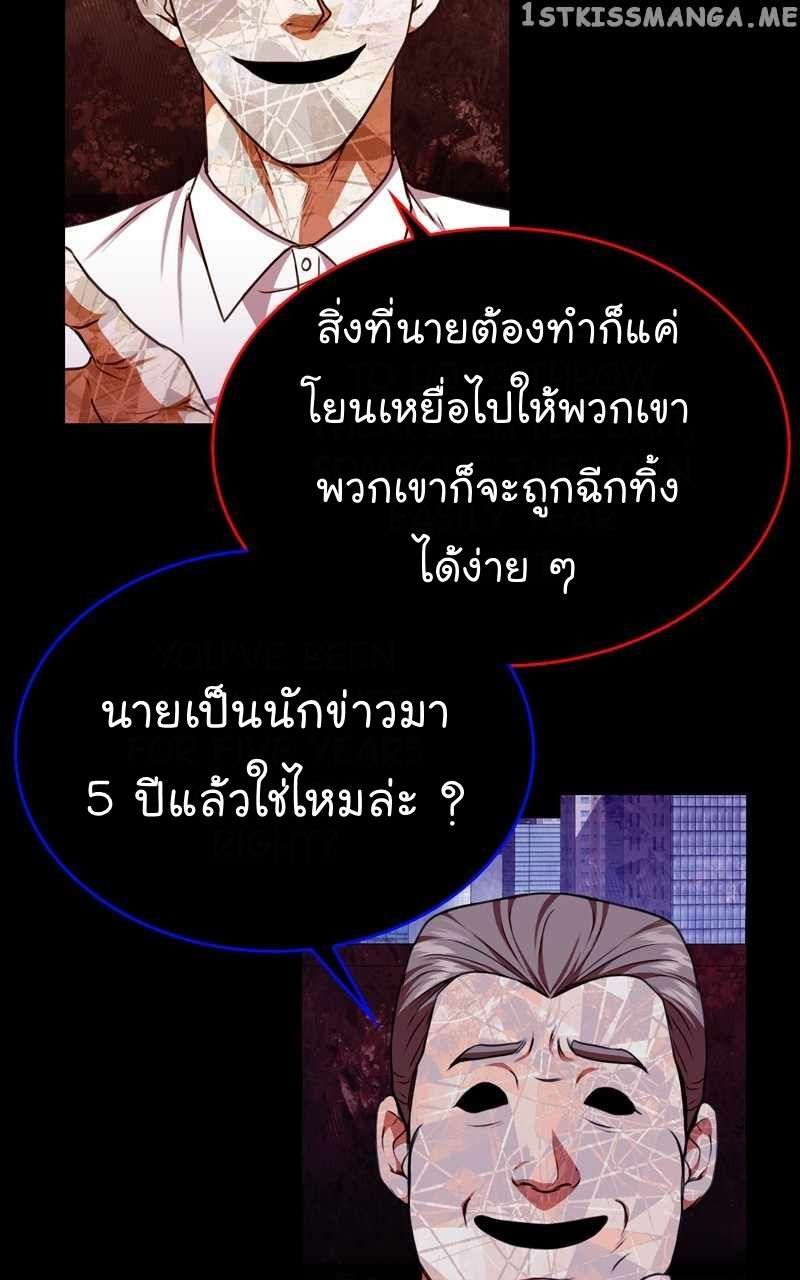 The Bastard of National Tax Service ตอนที่ 58 55