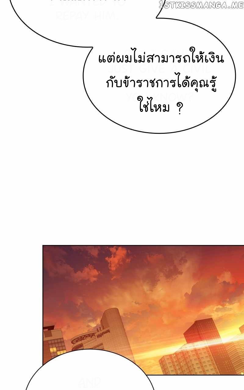 The Bastard of National Tax Service ตอนที่ 58 84