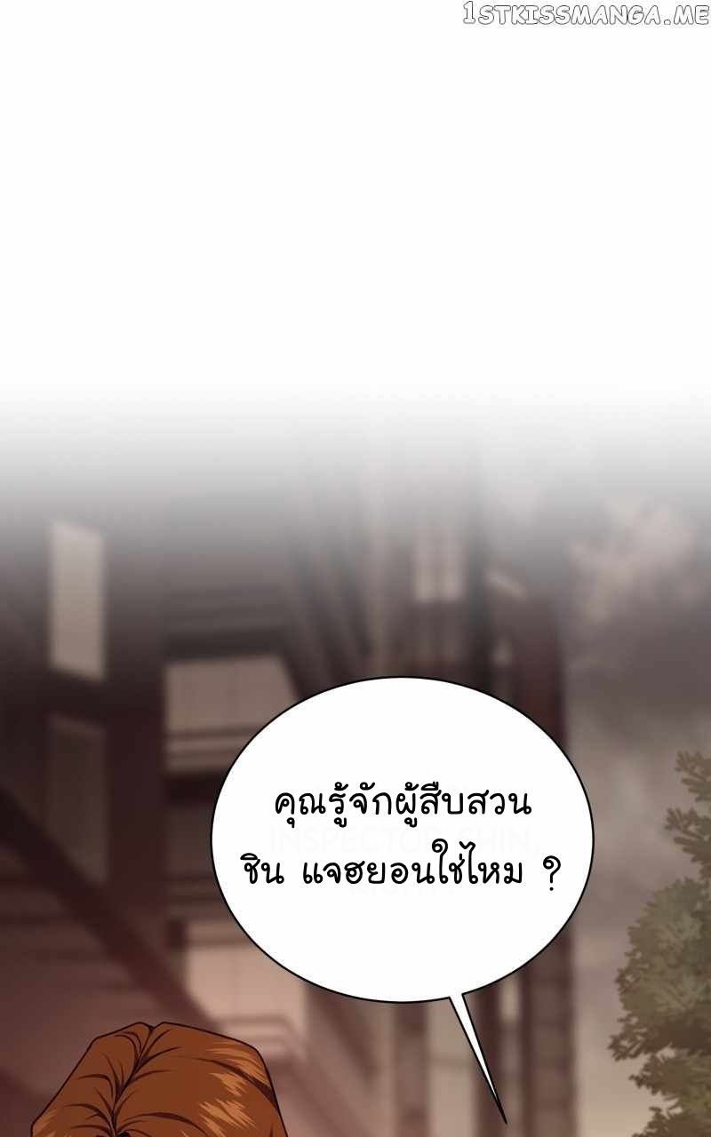 The Bastard of National Tax Service ตอนที่ 58 81