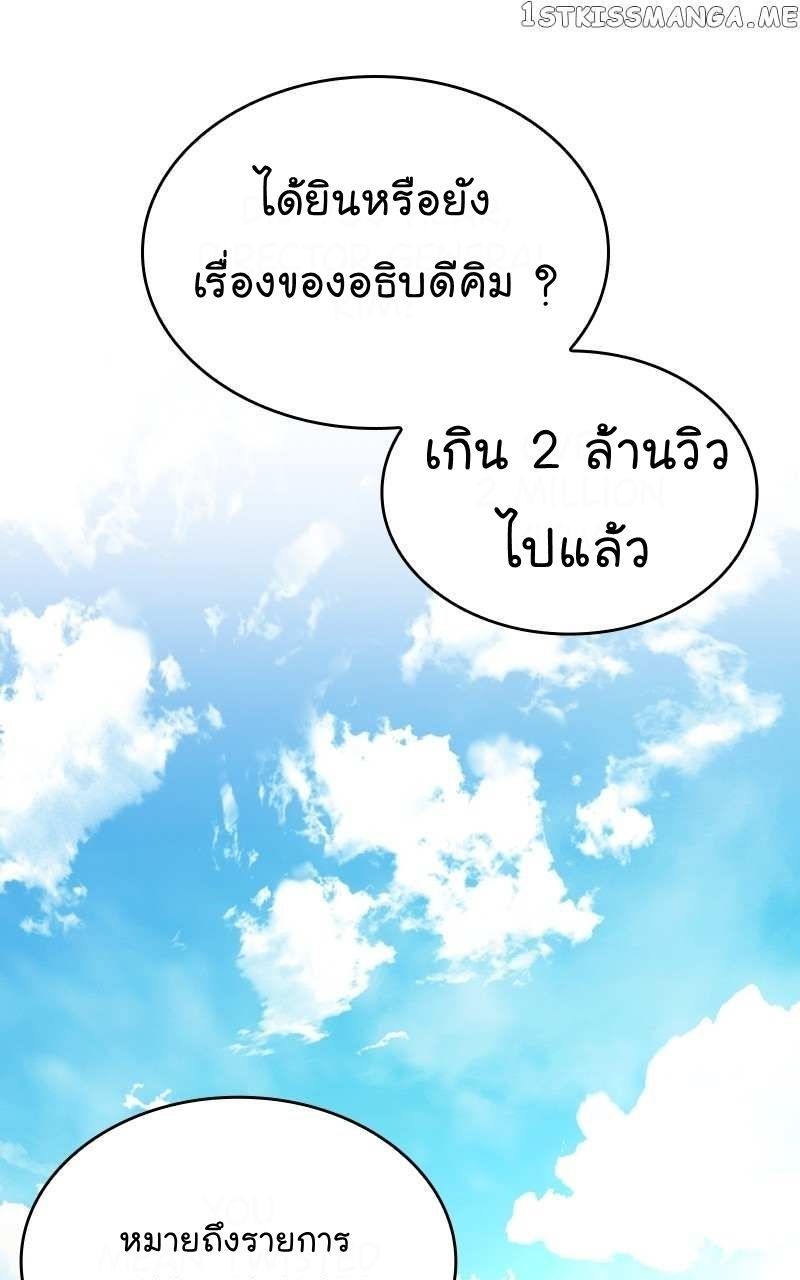 The Bastard of National Tax Service ตอนที่ 59 3