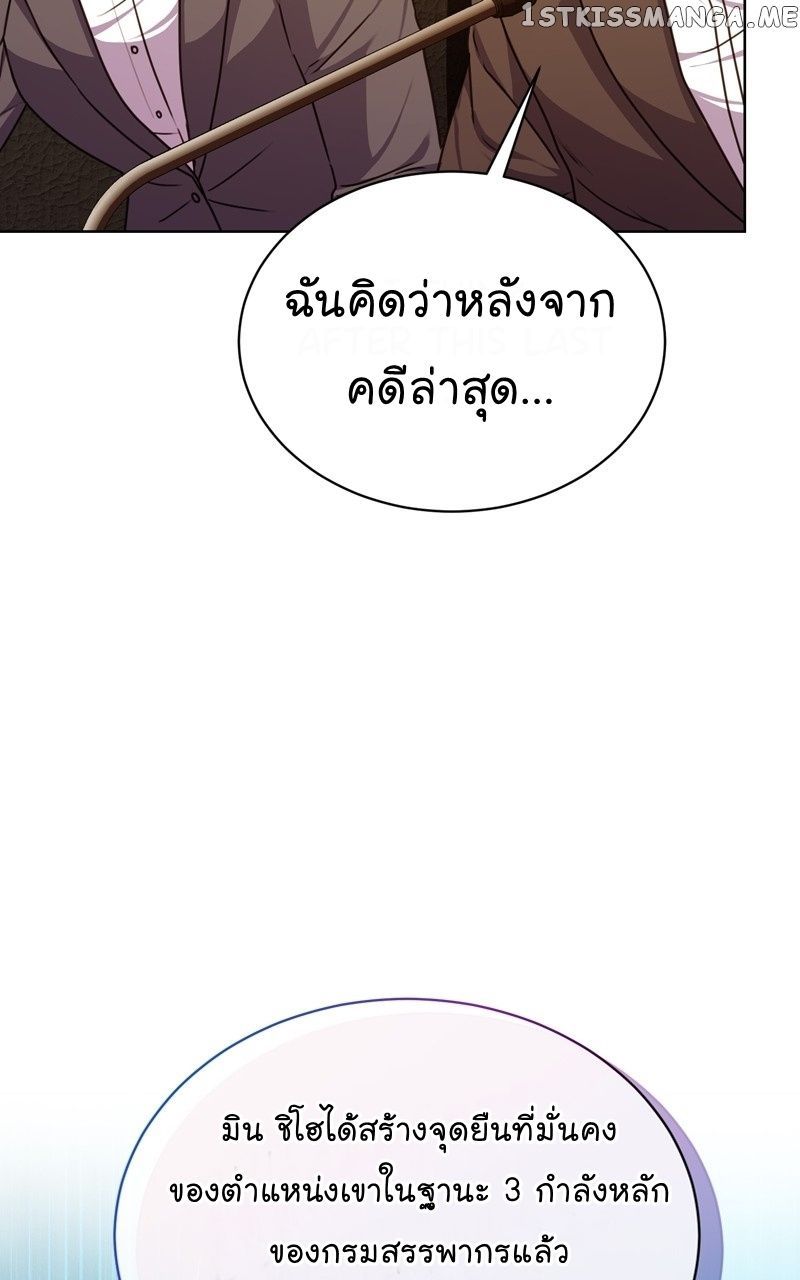 The Bastard of National Tax Service ตอนที่ 59 11