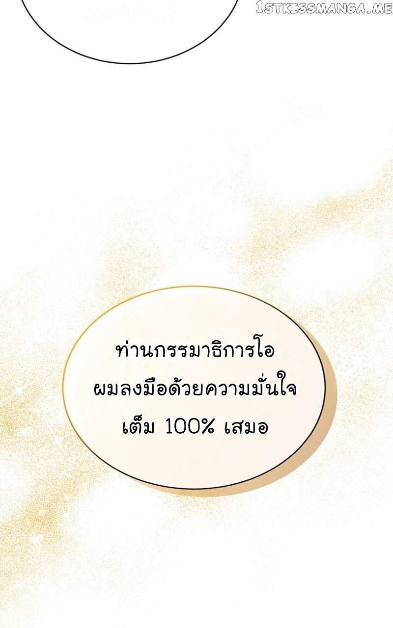 The Bastard of National Tax Service ตอนที่ 59 20