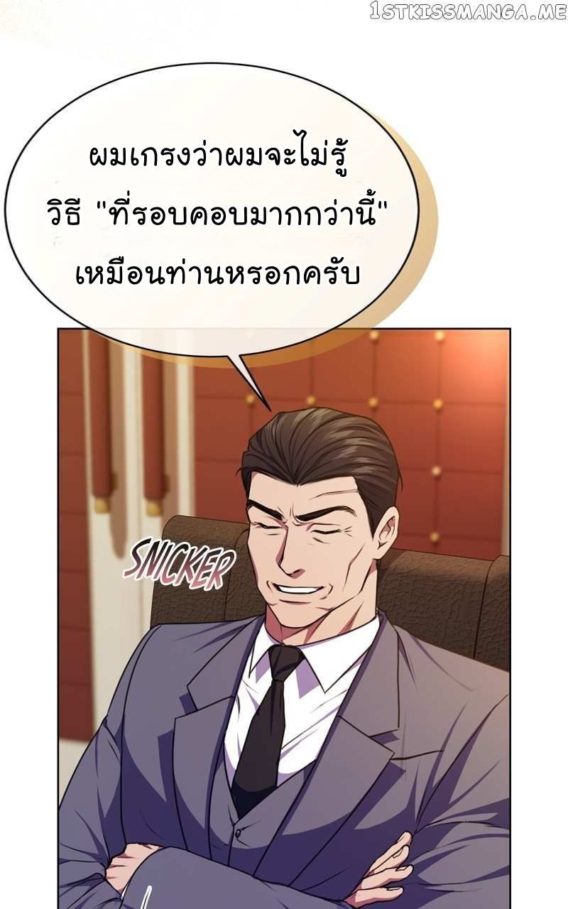 The Bastard of National Tax Service ตอนที่ 59 21