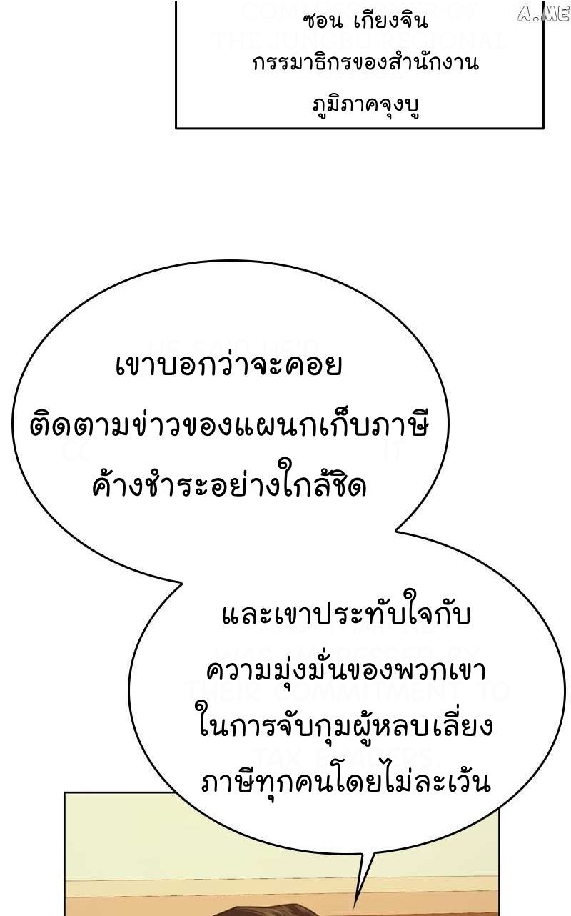 The Bastard of National Tax Service ตอนที่ 59 31