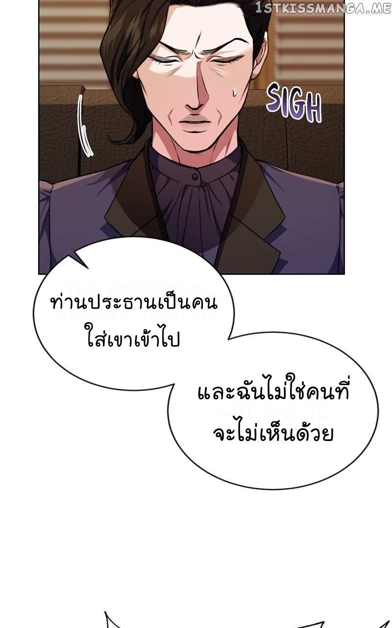 The Bastard of National Tax Service ตอนที่ 59 46