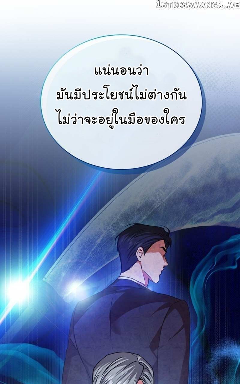 The Bastard of National Tax Service ตอนที่ 59 50