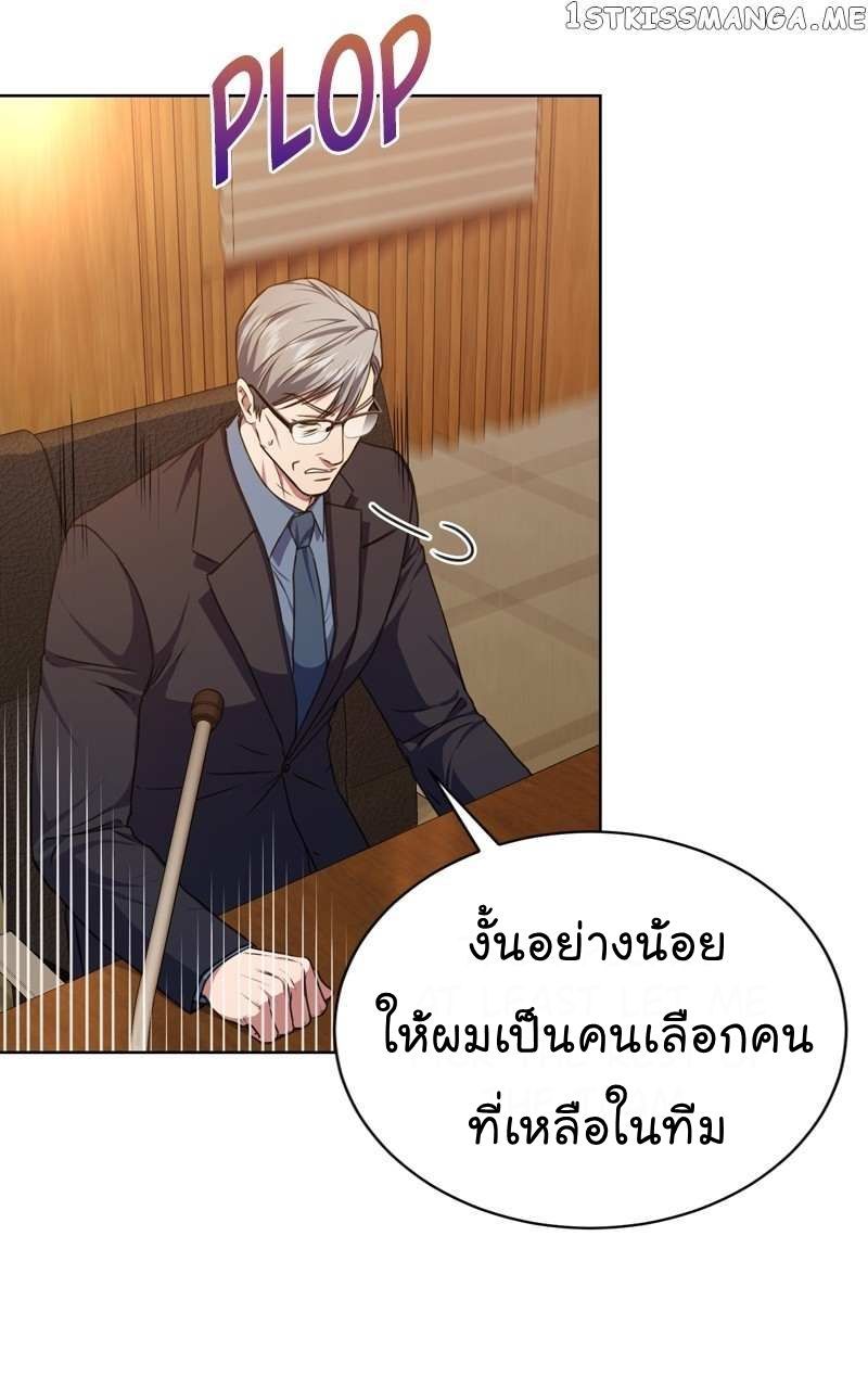 The Bastard of National Tax Service ตอนที่ 59 52