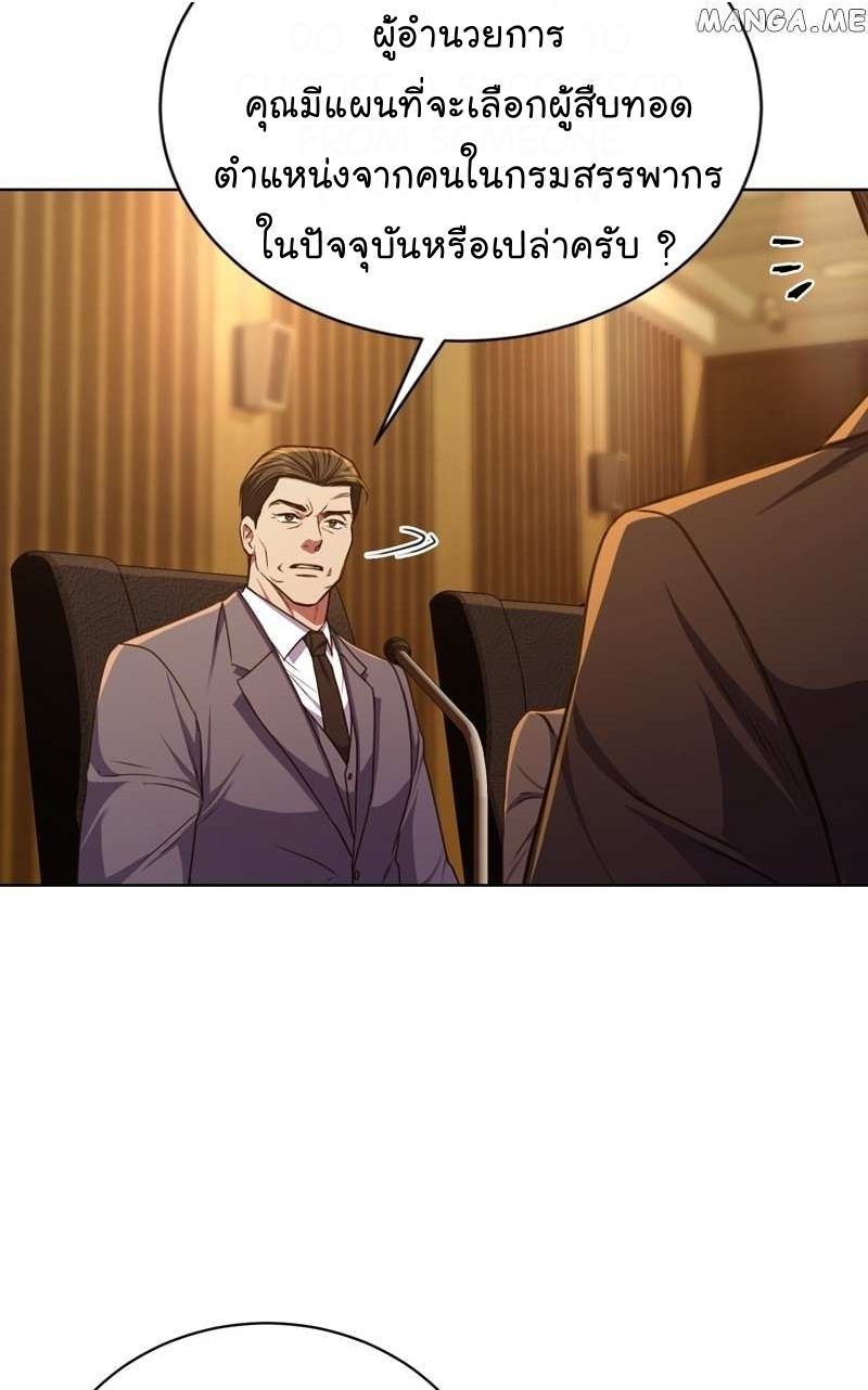 The Bastard of National Tax Service ตอนที่ 59 65