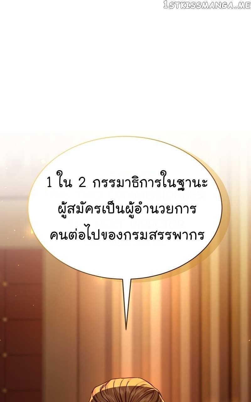 The Bastard of National Tax Service ตอนที่ 59 67