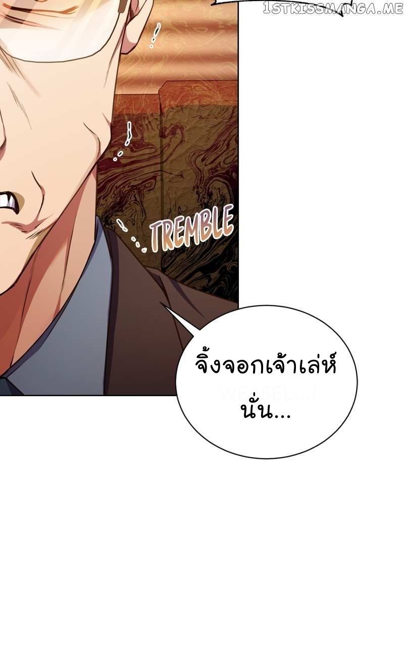 The Bastard of National Tax Service ตอนที่ 59 75