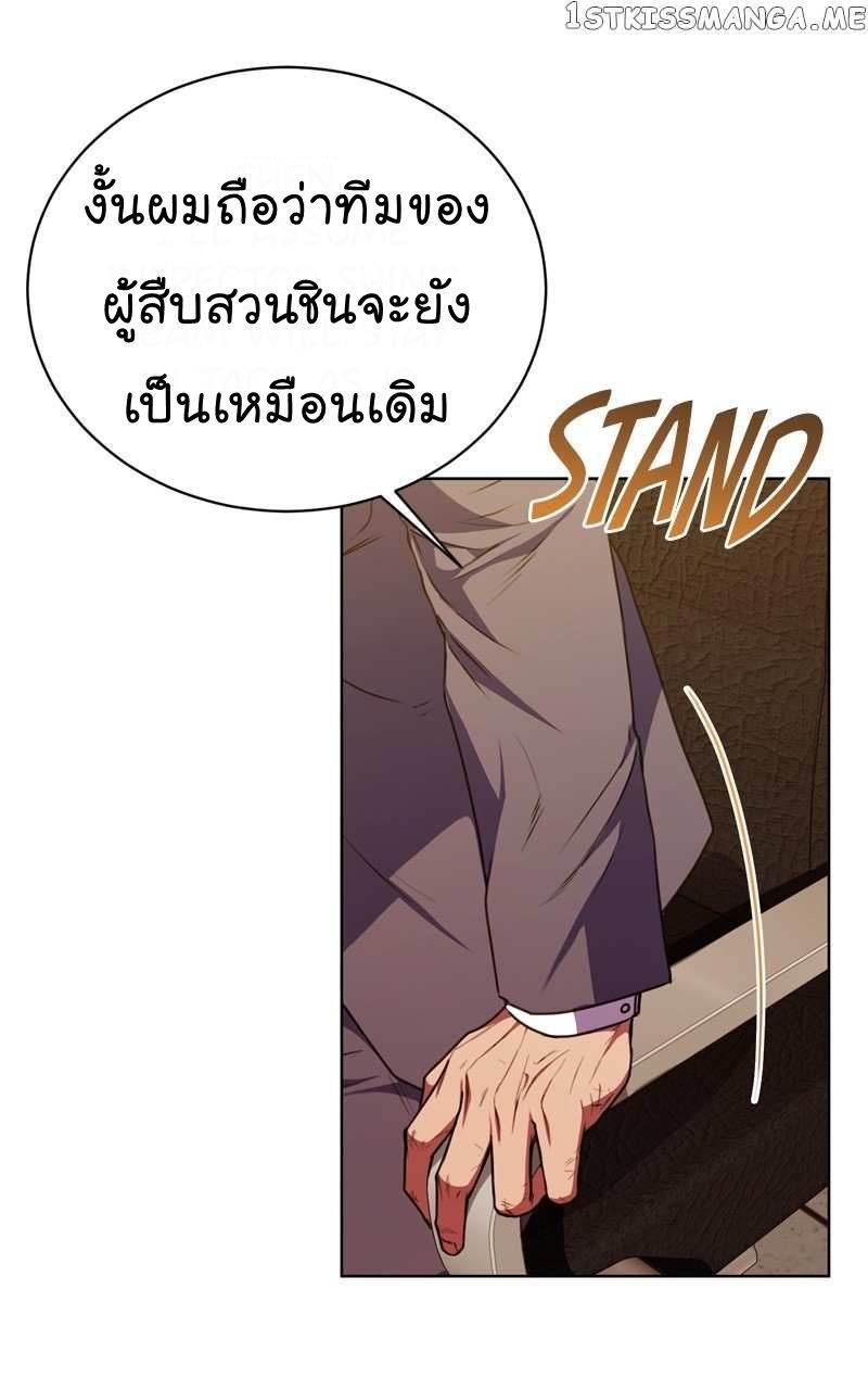 The Bastard of National Tax Service ตอนที่ 59 72