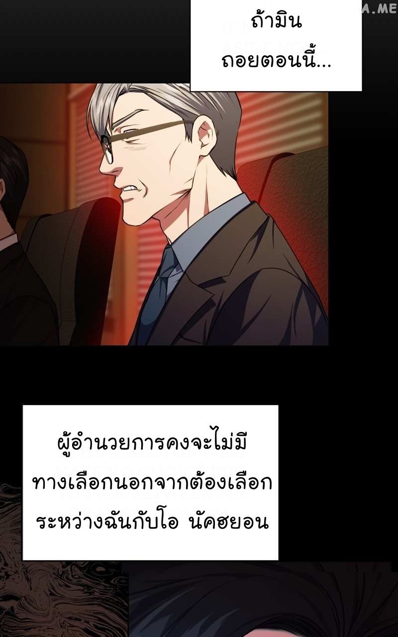 The Bastard of National Tax Service ตอนที่ 59 79