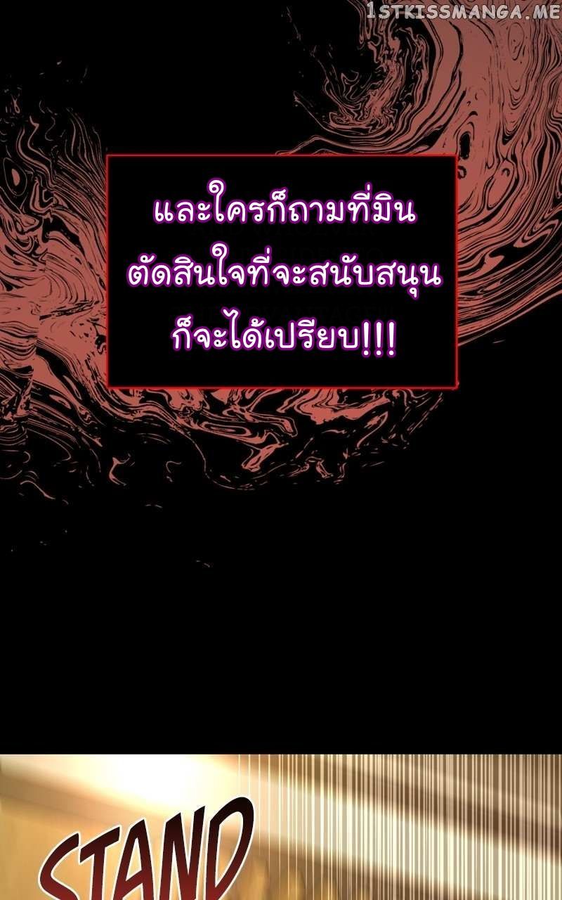 The Bastard of National Tax Service ตอนที่ 59 81