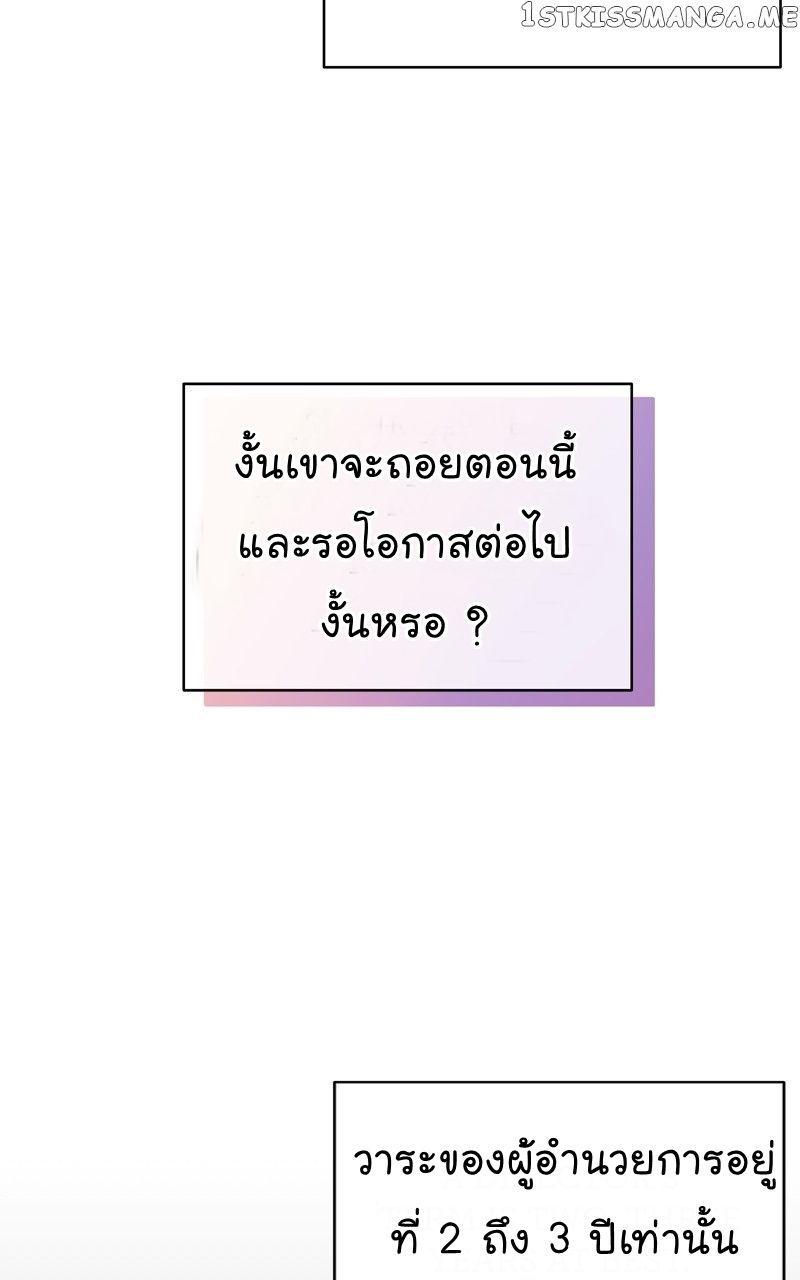 The Bastard of National Tax Service ตอนที่ 59 77