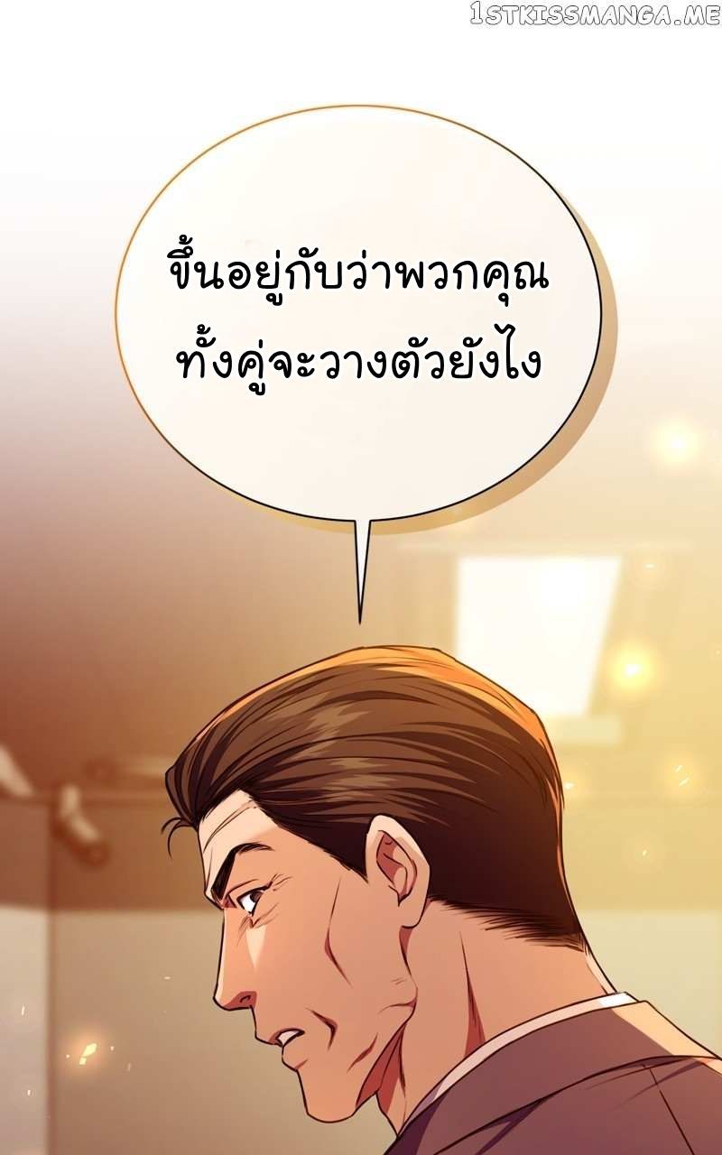 The Bastard of National Tax Service ตอนที่ 59 89