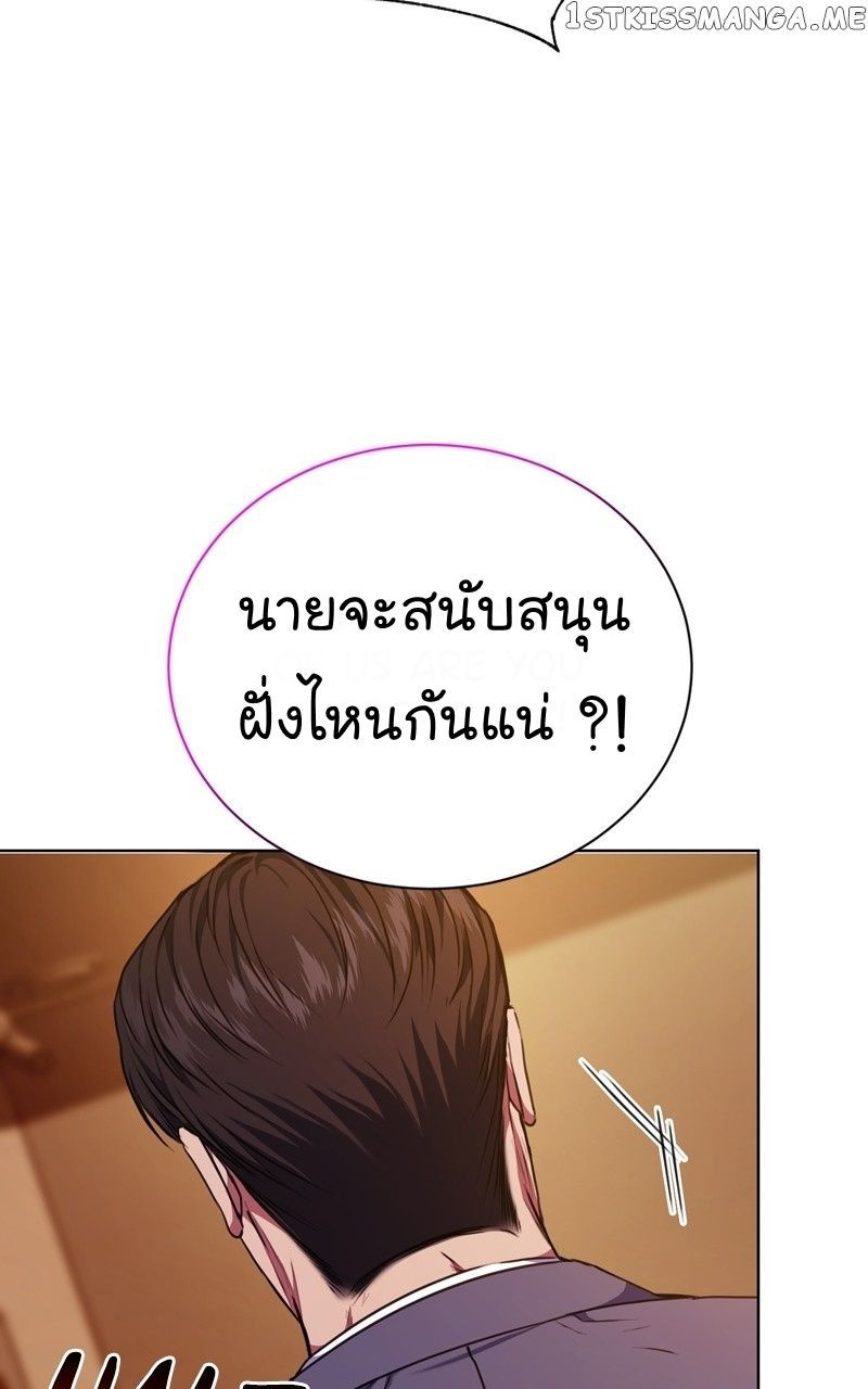 The Bastard of National Tax Service ตอนที่ 59 87