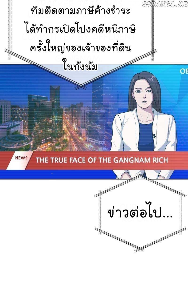 The Bastard of National Tax Service ตอนที่ 60 4