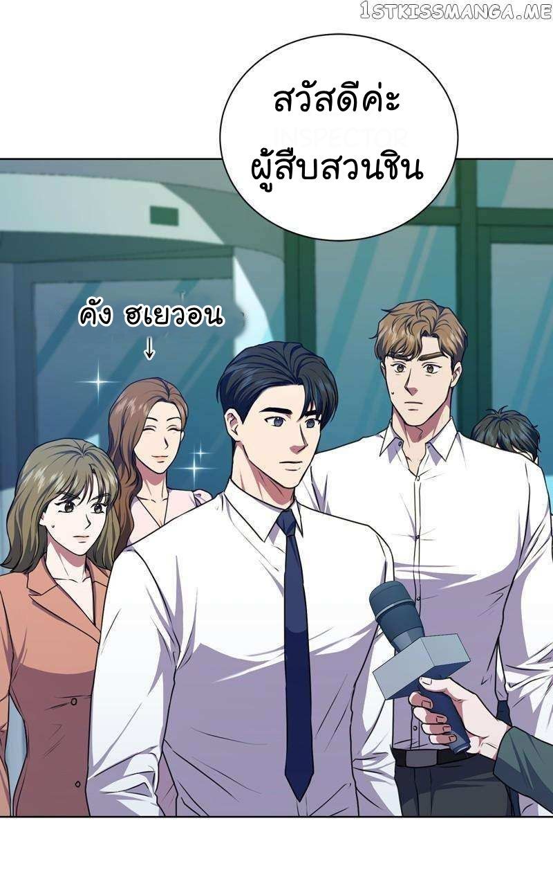 The Bastard of National Tax Service ตอนที่ 60 10