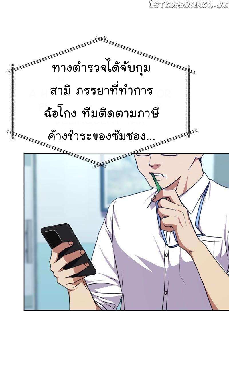 The Bastard of National Tax Service ตอนที่ 60 5