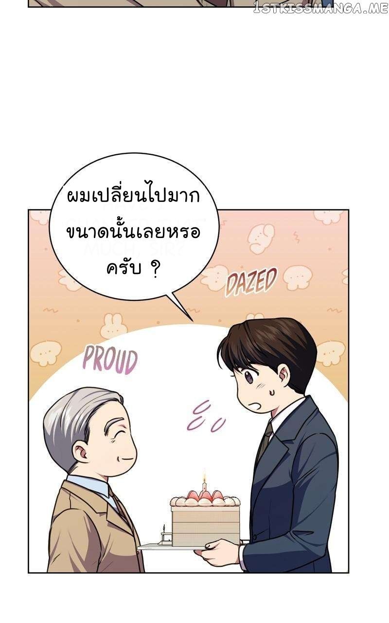 The Bastard of National Tax Service ตอนที่ 60 32