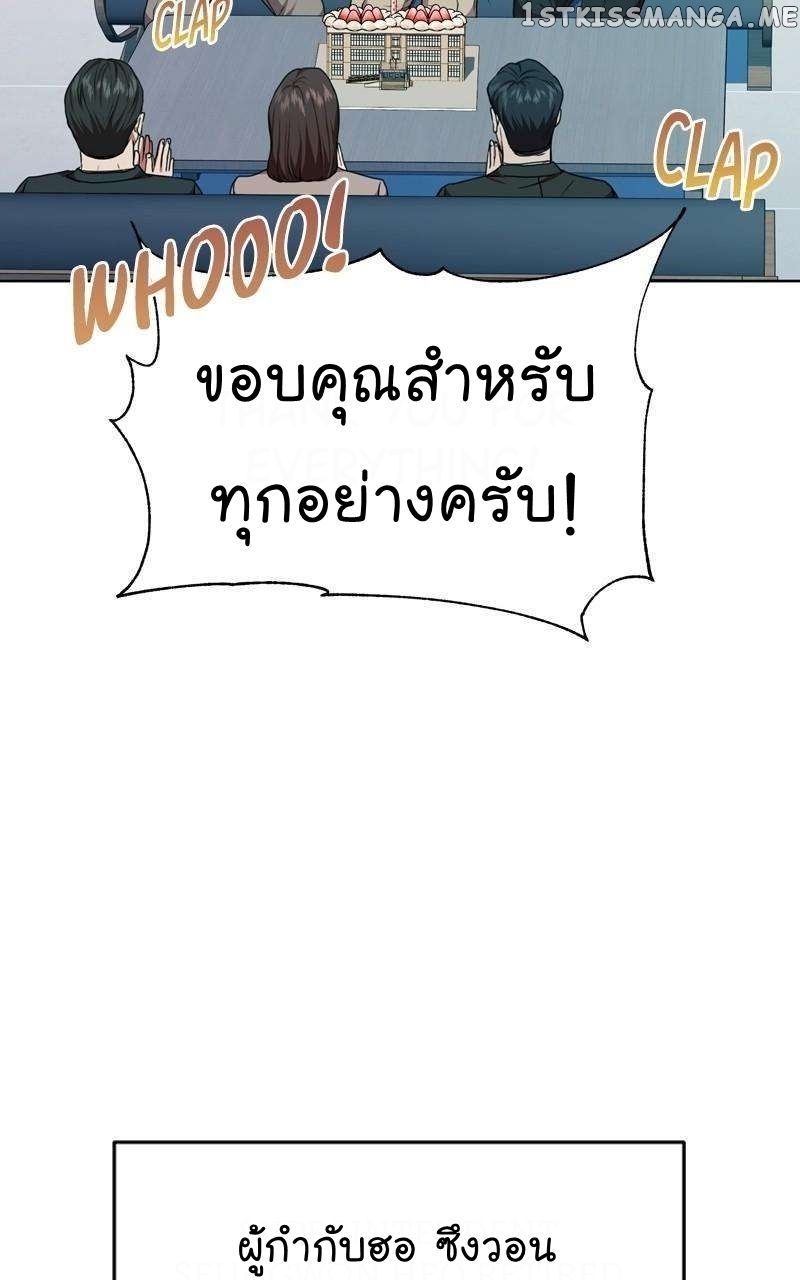 The Bastard of National Tax Service ตอนที่ 60 46