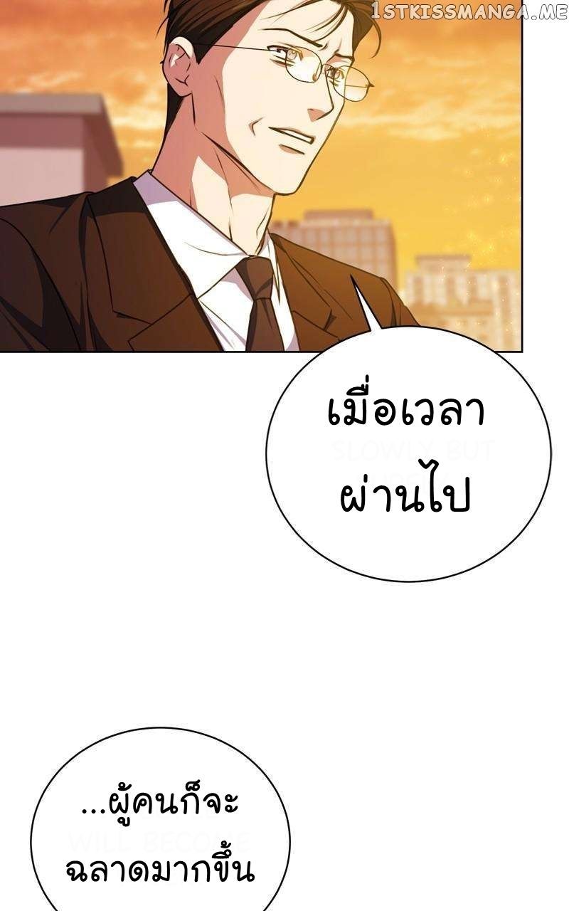 The Bastard of National Tax Service ตอนที่ 60 72