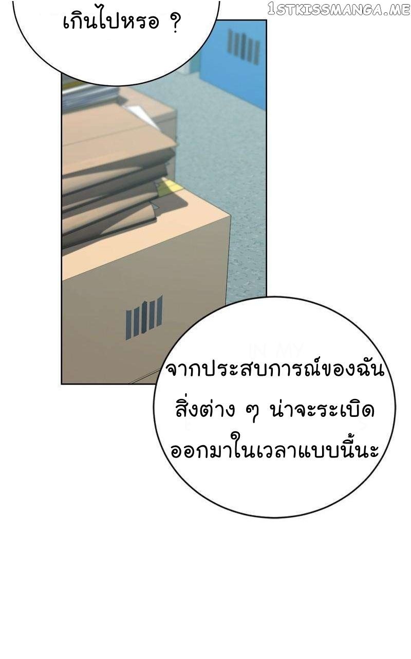 The Bastard of National Tax Service ตอนที่ 60 79