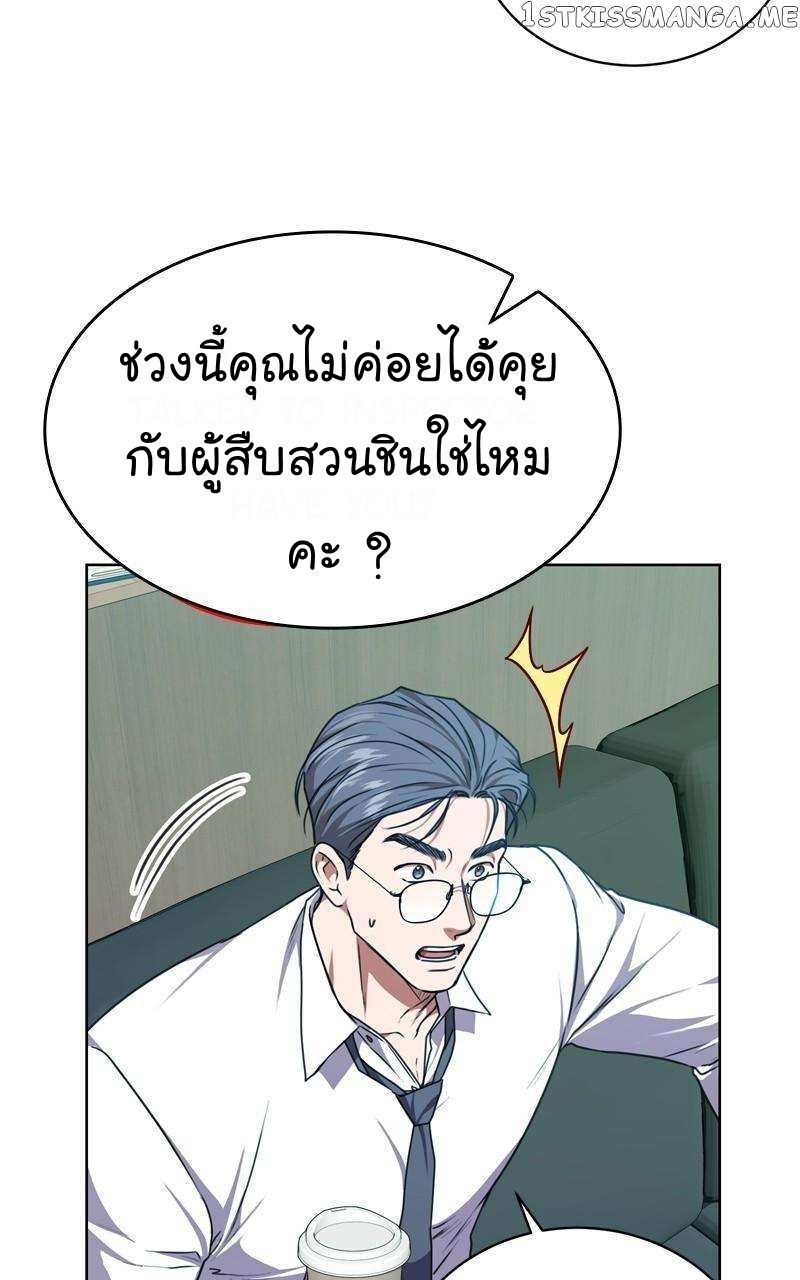 The Bastard of National Tax Service ตอนที่ 60 86