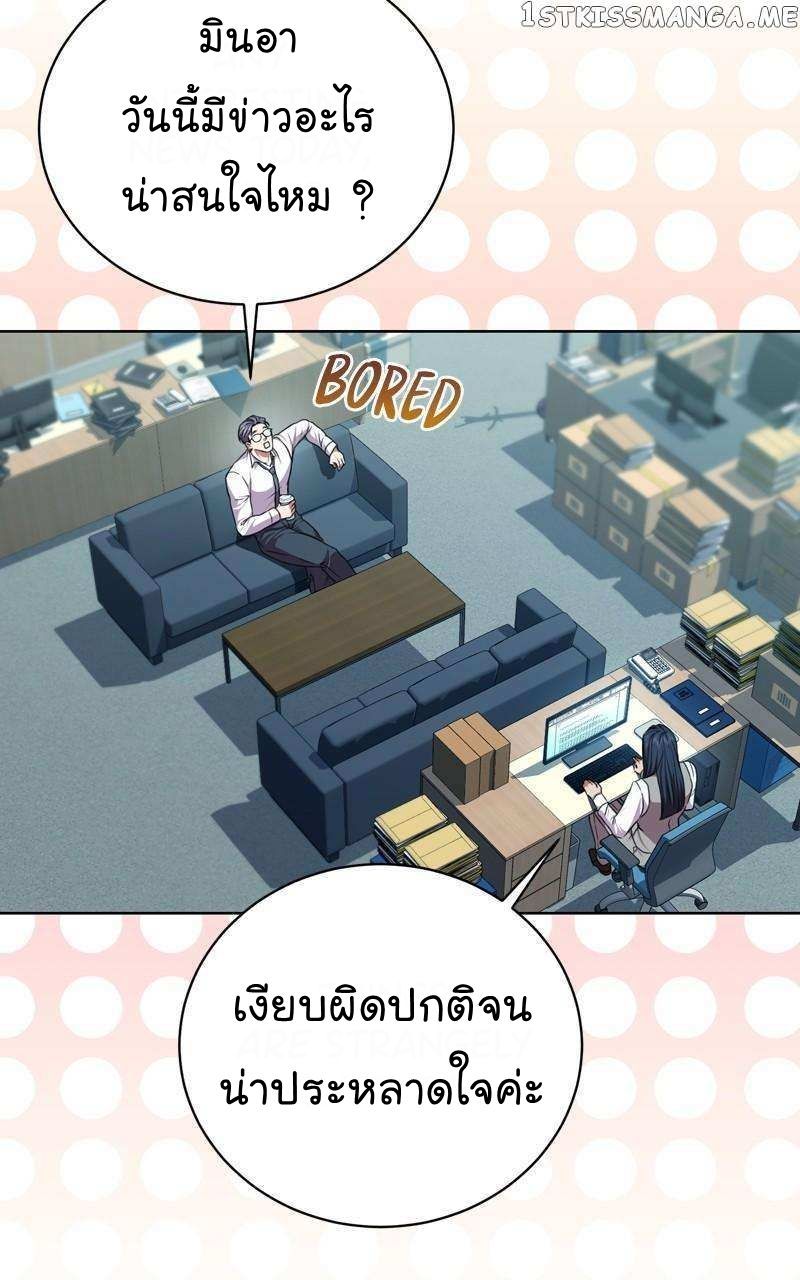 The Bastard of National Tax Service ตอนที่ 60 81