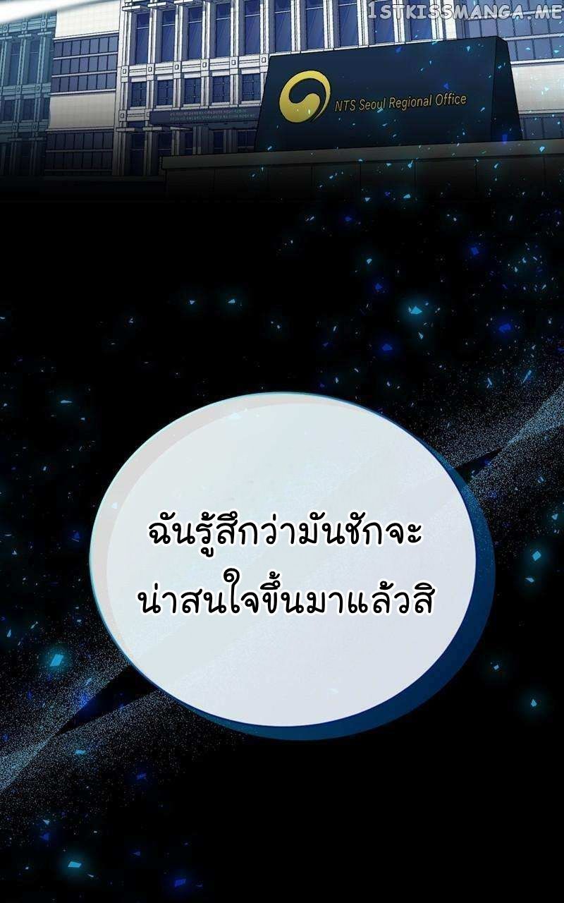 The Bastard of National Tax Service ตอนที่ 60 89