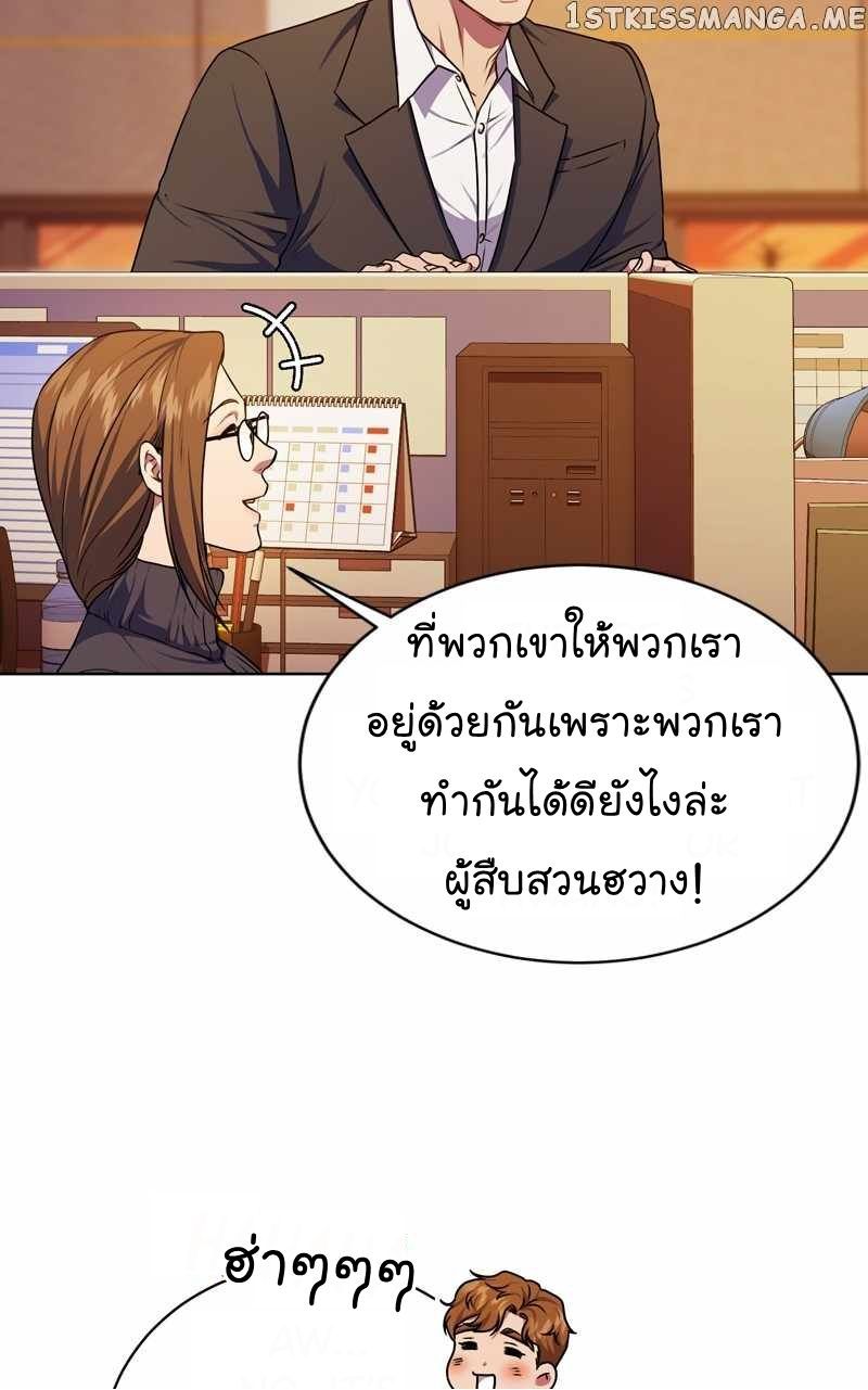 The Bastard of National Tax Service ตอนที่ 61 6