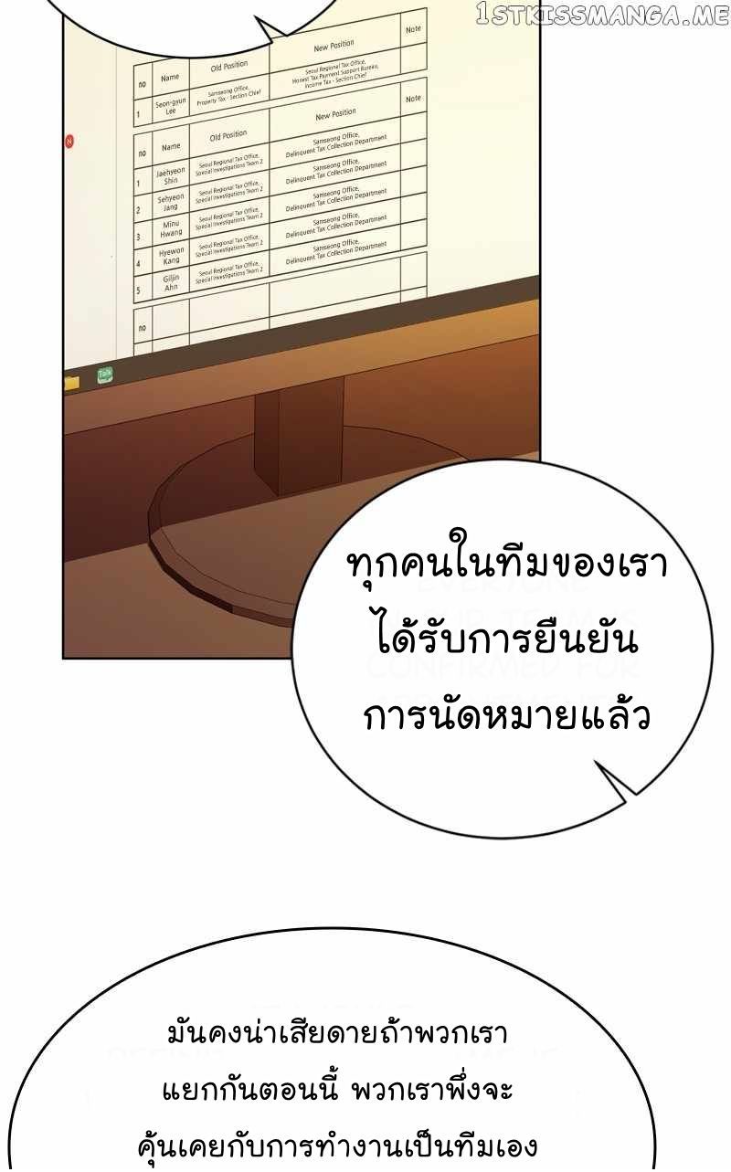 The Bastard of National Tax Service ตอนที่ 61 12
