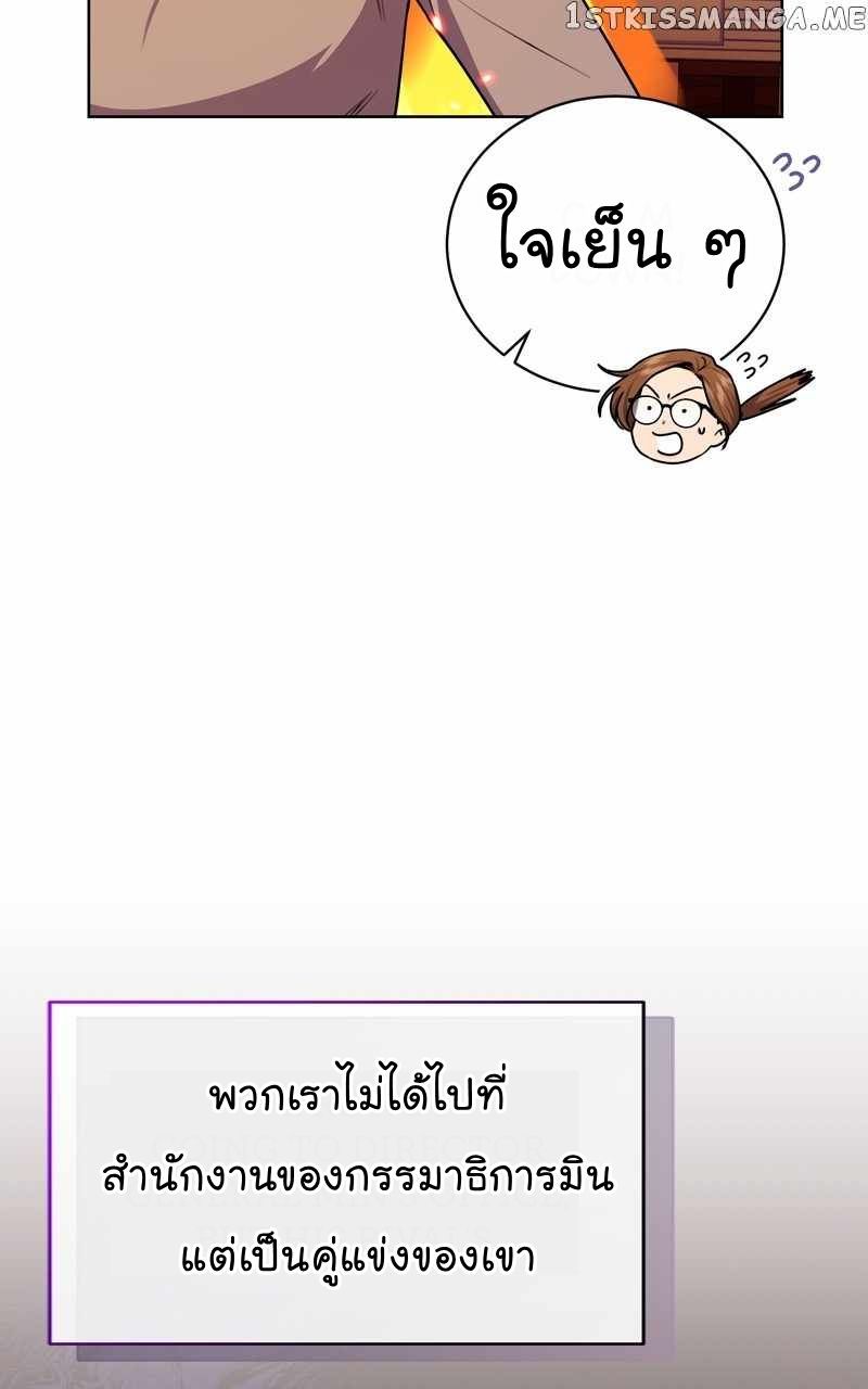 The Bastard of National Tax Service ตอนที่ 61 15