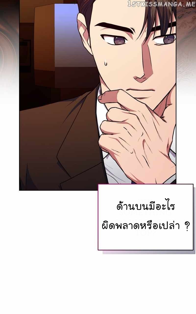 The Bastard of National Tax Service ตอนที่ 61 17