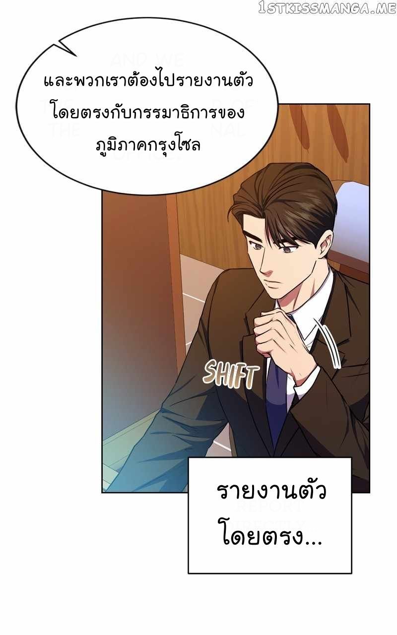 The Bastard of National Tax Service ตอนที่ 61 19