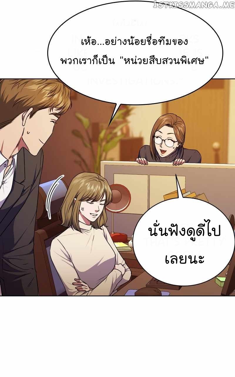 The Bastard of National Tax Service ตอนที่ 61 18