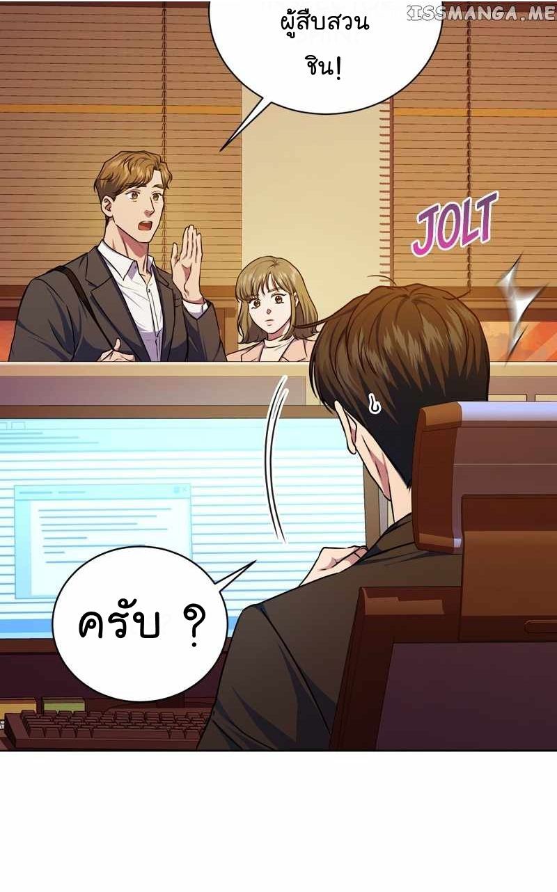 The Bastard of National Tax Service ตอนที่ 61 22