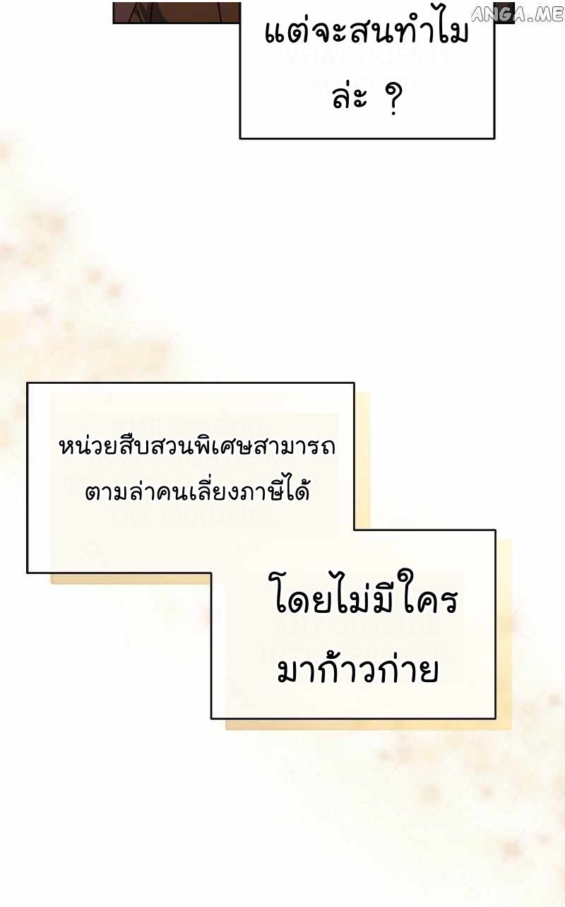 The Bastard of National Tax Service ตอนที่ 61 28
