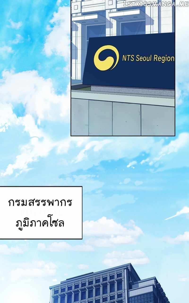 The Bastard of National Tax Service ตอนที่ 61 34