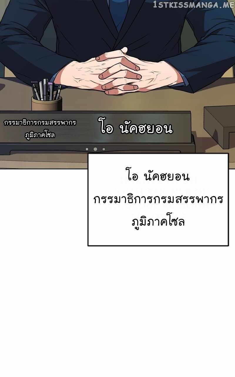 The Bastard of National Tax Service ตอนที่ 61 38