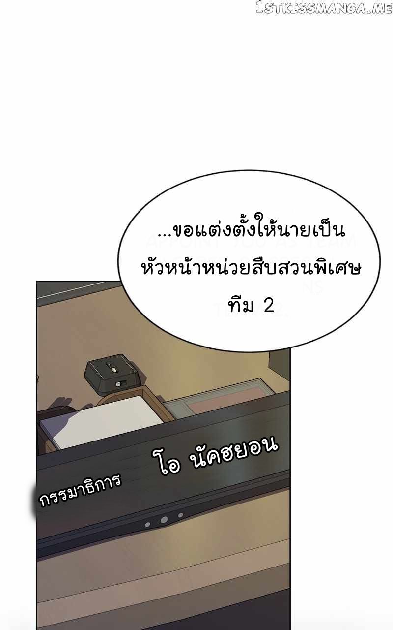 The Bastard of National Tax Service ตอนที่ 61 36