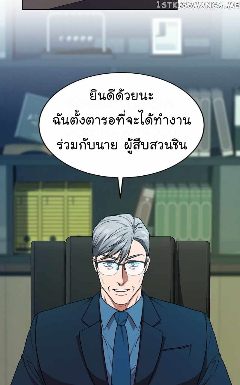 The Bastard of National Tax Service ตอนที่ 61 37